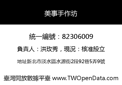 美事手作坊