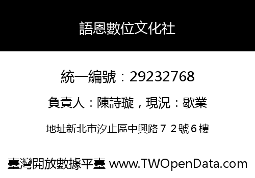 語恩數位文化社