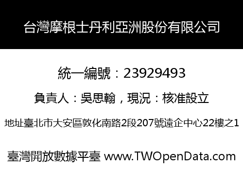 台灣摩根士丹利亞洲股份有限公司