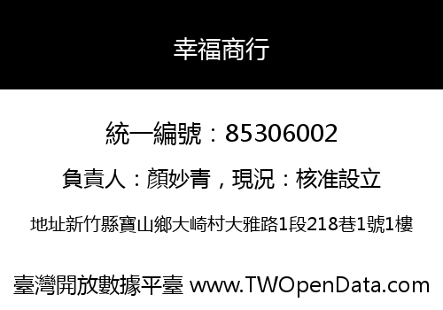 幸福商行