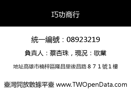 巧功商行