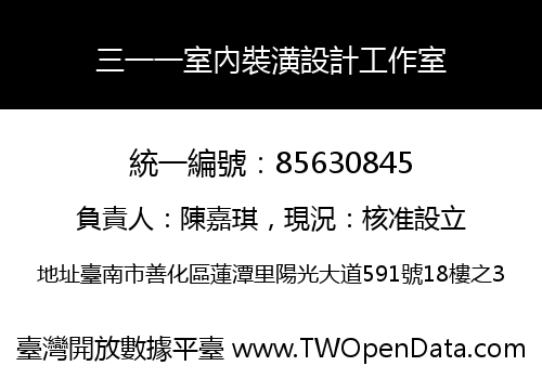 三一一室內裝潢設計工作室