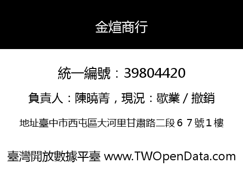 金煊商行