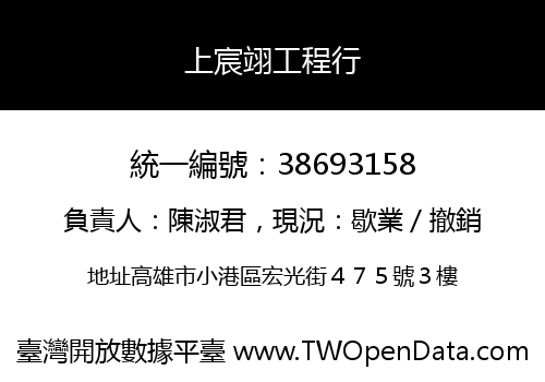 上宸翊工程行