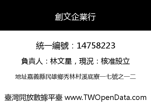 創文企業行