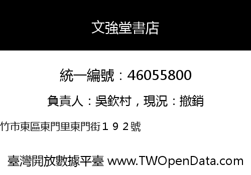 文強堂書店