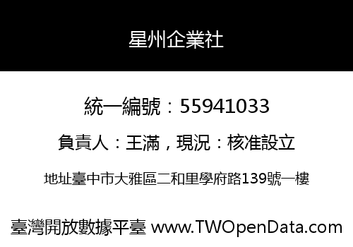 星州企業社