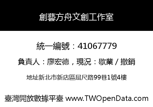 創藝方舟文創工作室