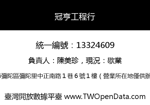 冠亨工程行