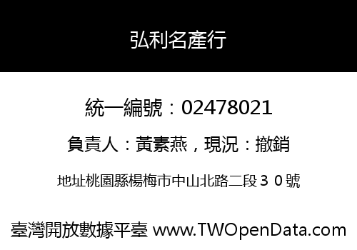 弘利名產行