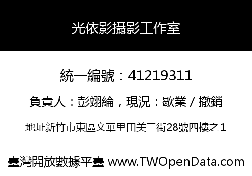 光依影攝影工作室