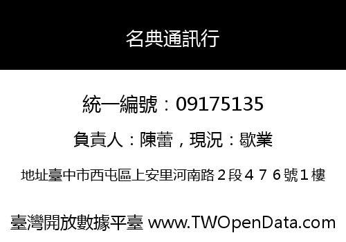 名典通訊行