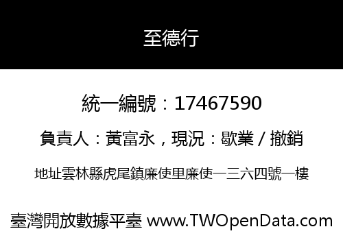 至德行