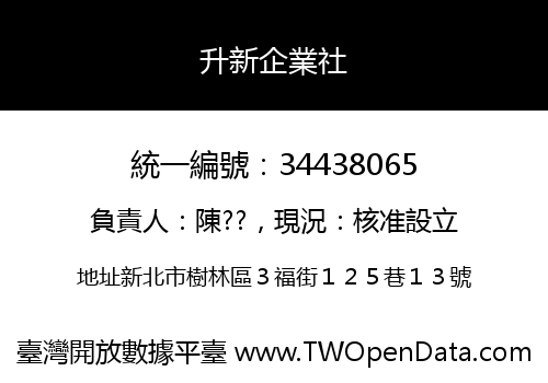 升新企業社