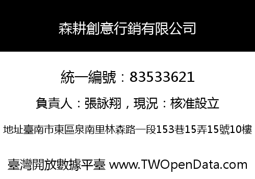 森耕創意行銷有限公司