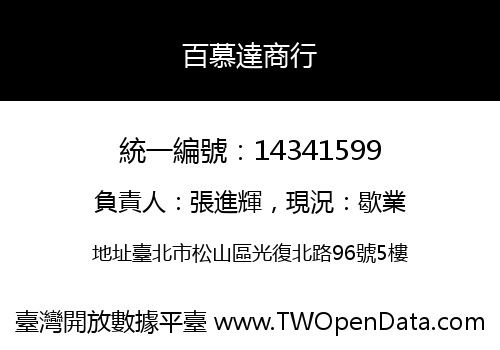 百慕達商行