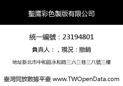 聖鷹彩色製版有限公司