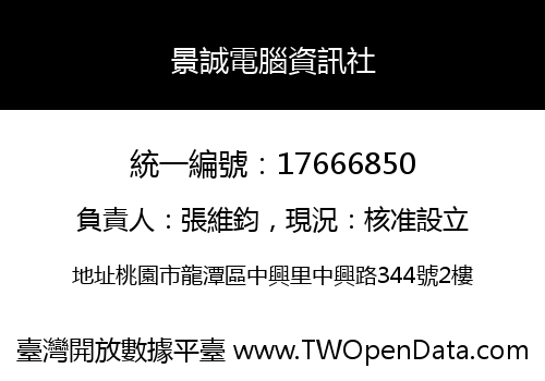 景誠電腦資訊社