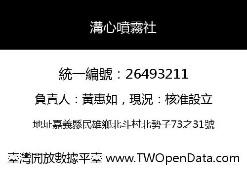溝心噴霧社