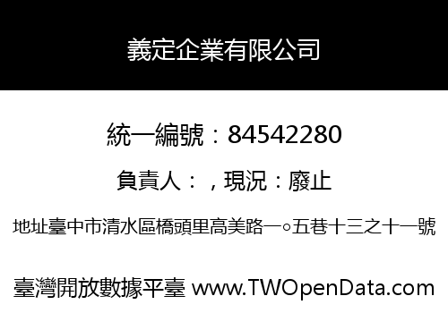 義定企業有限公司