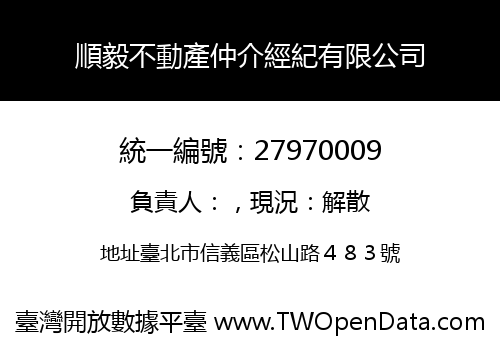 順毅不動產仲介經紀有限公司