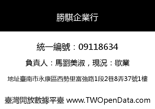勝騏企業行