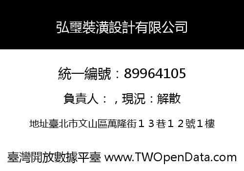 弘璽裝潢設計有限公司