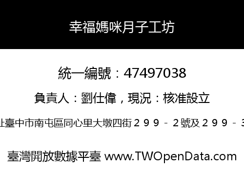 幸福媽咪月子工坊
