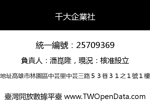 千大企業社