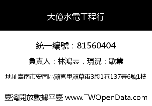 大億水電工程行