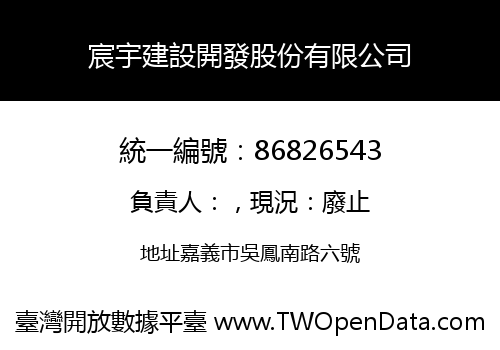 宸宇建設開發股份有限公司