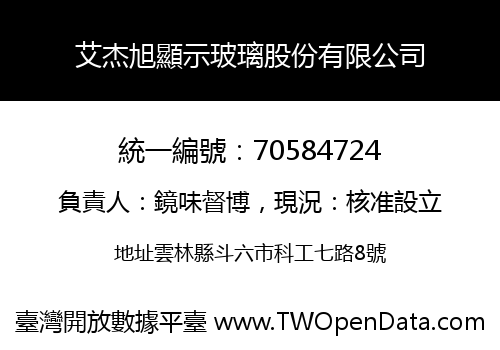 艾杰旭顯示玻璃股份有限公司