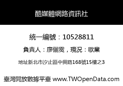 酷媒體網路資訊社
