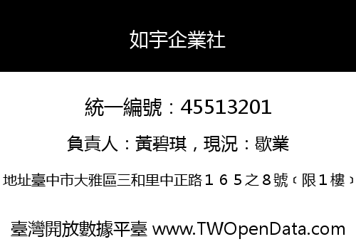 如宇企業社