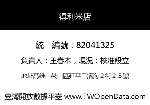 得利米店