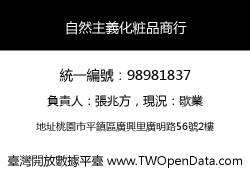 自然主義化粧品商行