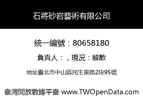 石將砂岩藝術有限公司
