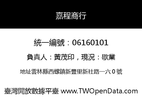 嘉程商行