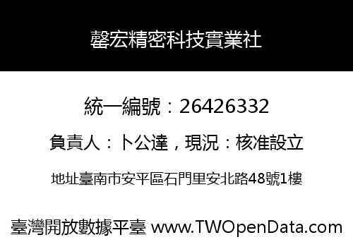 罄宏精密科技實業社