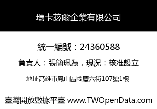 瑪卡苾爾企業有限公司