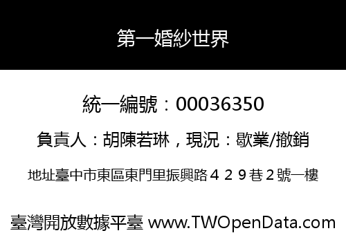 第一婚紗世界