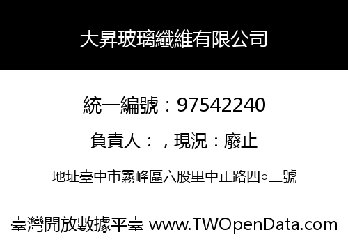 大昇玻璃纖維有限公司