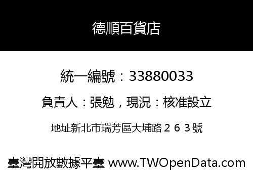 德順百貨店