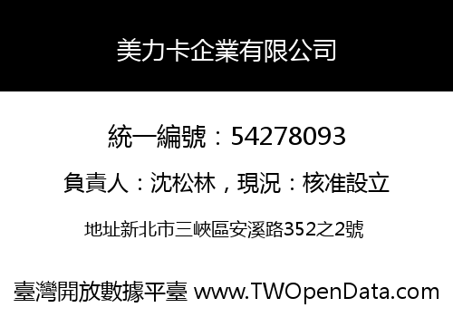 美力卡企業有限公司