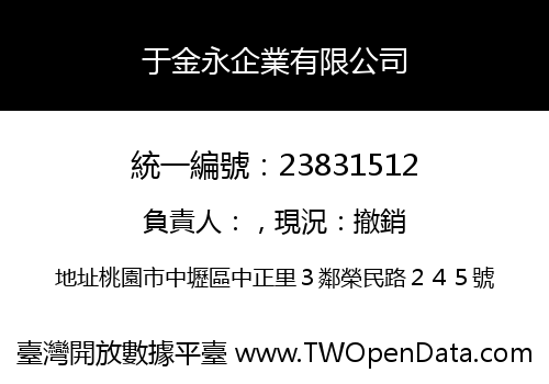 于金永企業有限公司
