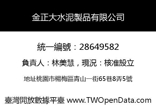 金正大水泥製品有限公司