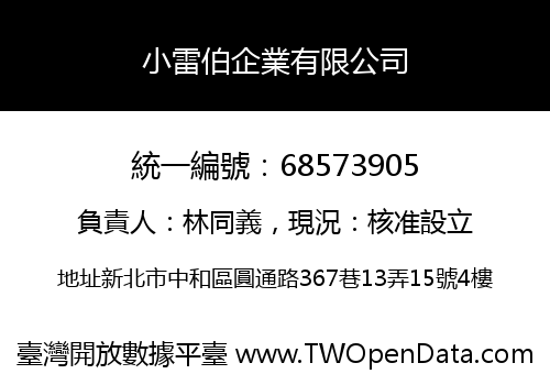 小雷伯企業有限公司