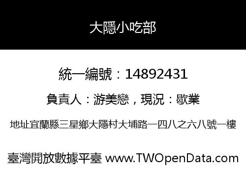 大隱小吃部