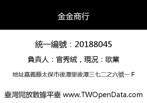 金金商行