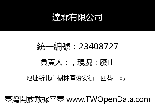 達霖有限公司
